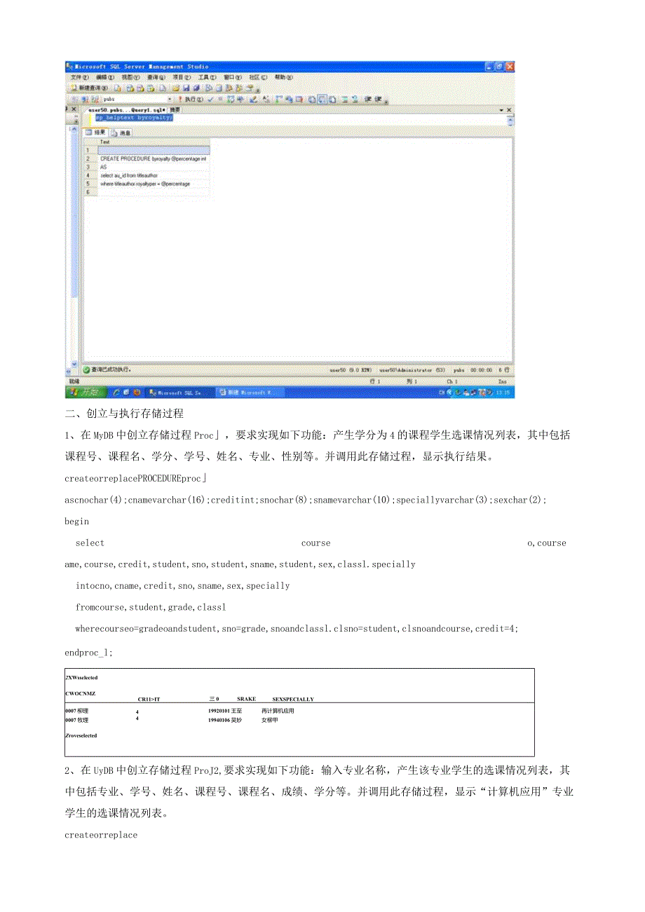 数据库实验七.docx_第2页