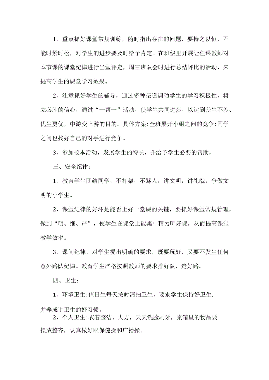 五年级下册班主任工作计划.docx_第2页