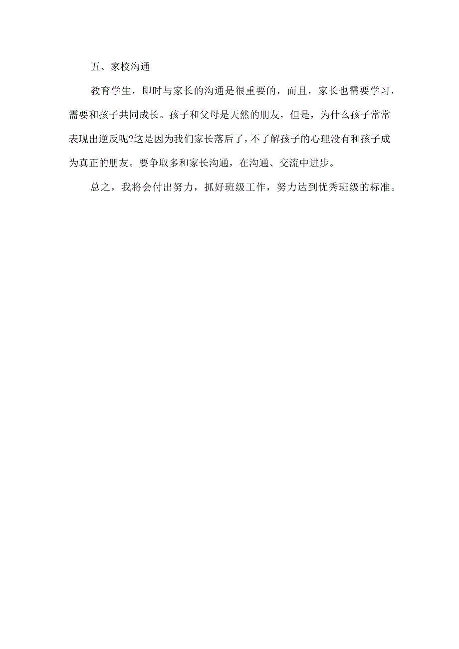 五年级下册班主任工作计划.docx_第3页