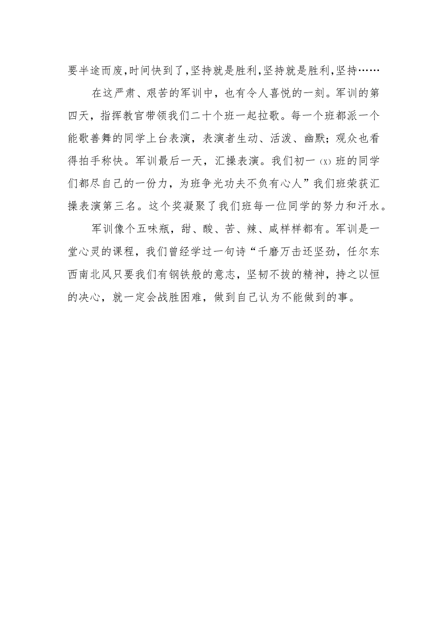 初新生军训结束心得.docx_第2页