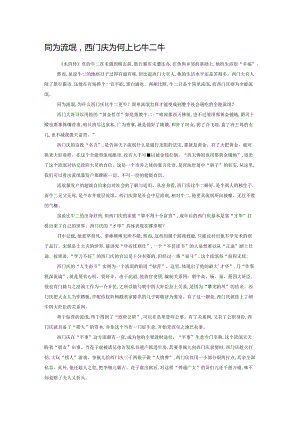 同为流氓西门庆为何比牛二牛.docx
