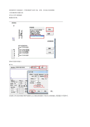 文泰设置教程.docx