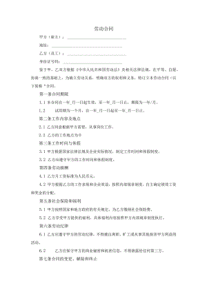 2024年劳动合同范文一.docx