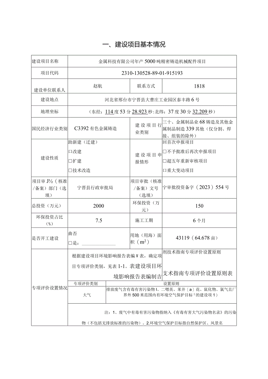 年产5000吨精密铸造机械配件项目环评报告.docx_第3页