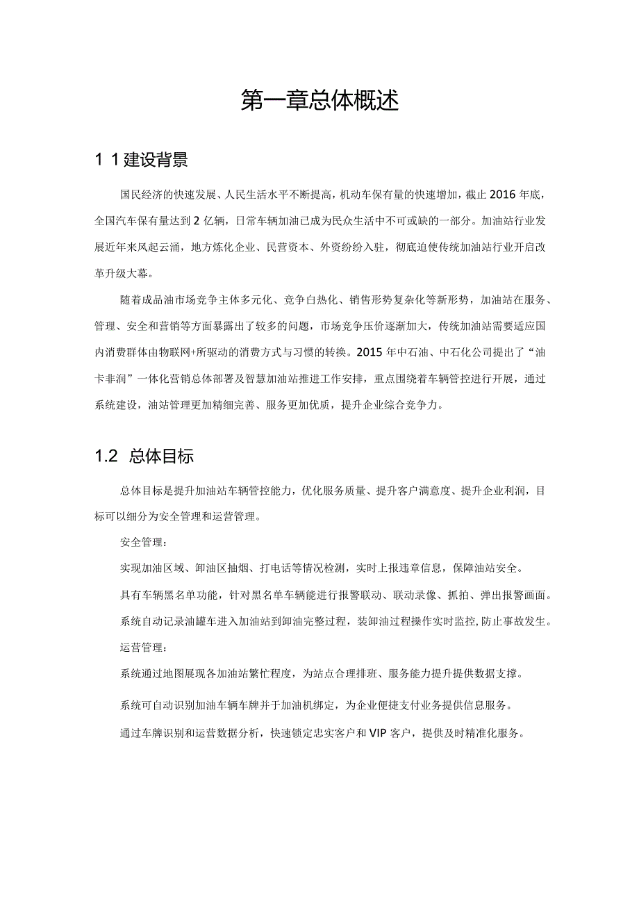 大华-能源加油站车辆管控系统解决方案.docx_第3页