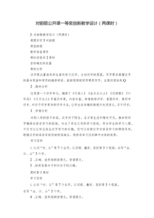 对韵歌公开课一等奖创新教学设计（两课时）.docx