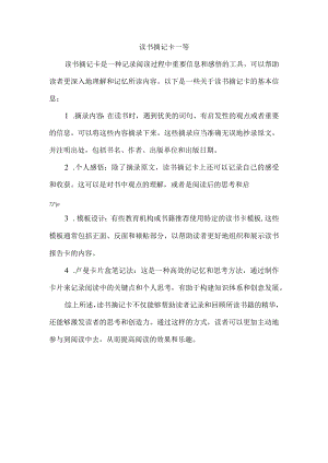 读书摘记卡一等.docx