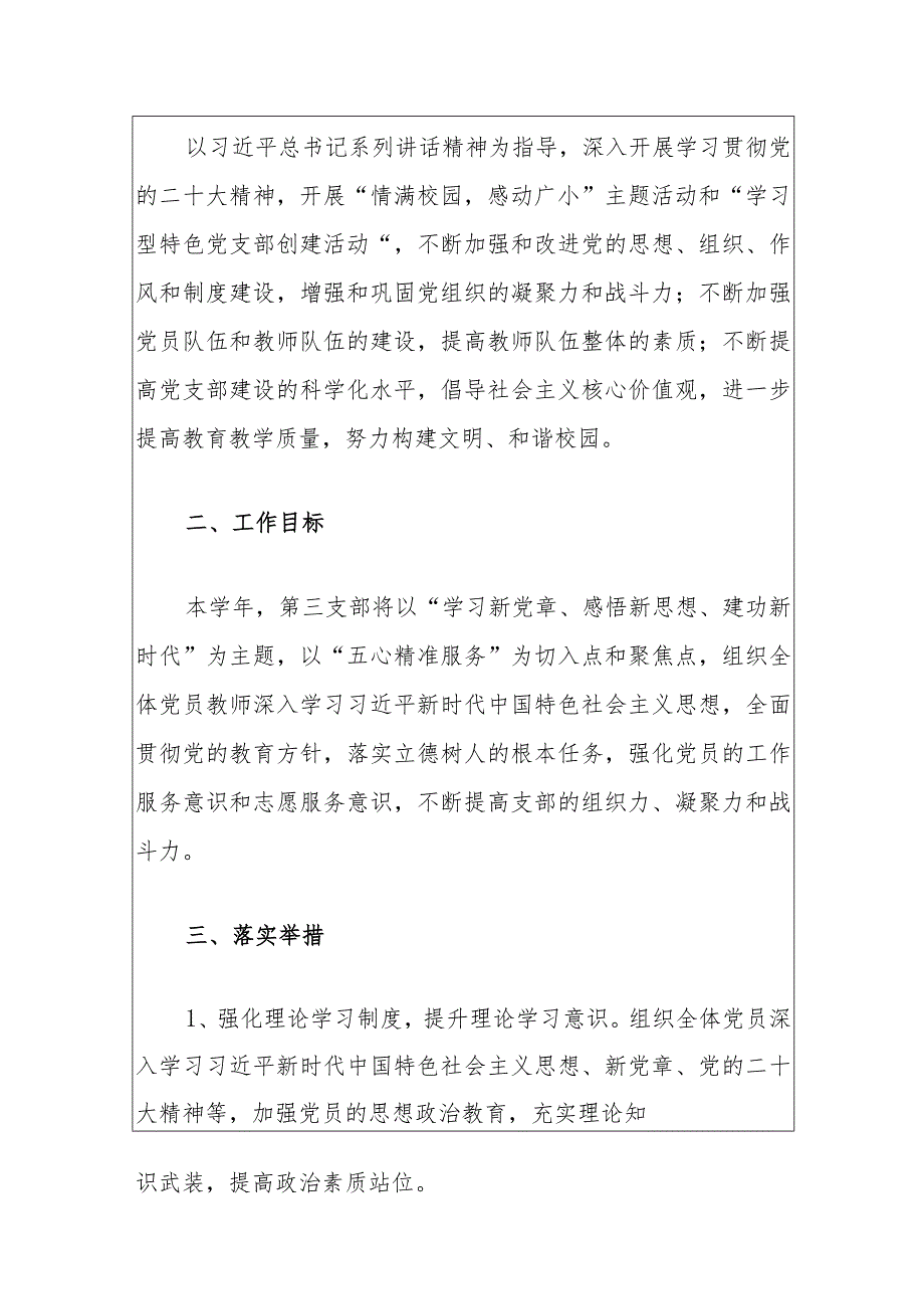 2024中小学党建工作计划（精选）.docx_第2页