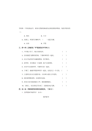 全国统编教材一年上册道德与法治质量检测题.docx