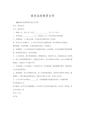 南京沿街租赁合同.docx