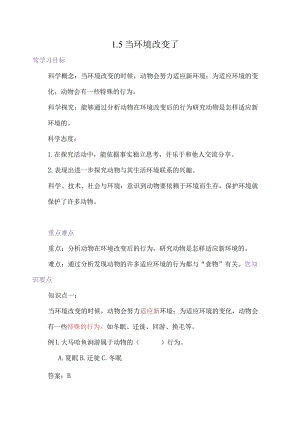 教科版小学五年级科学下册《当环境改变了》自学练习题及答案.docx