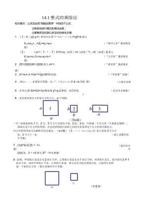 整式的乘除法.docx