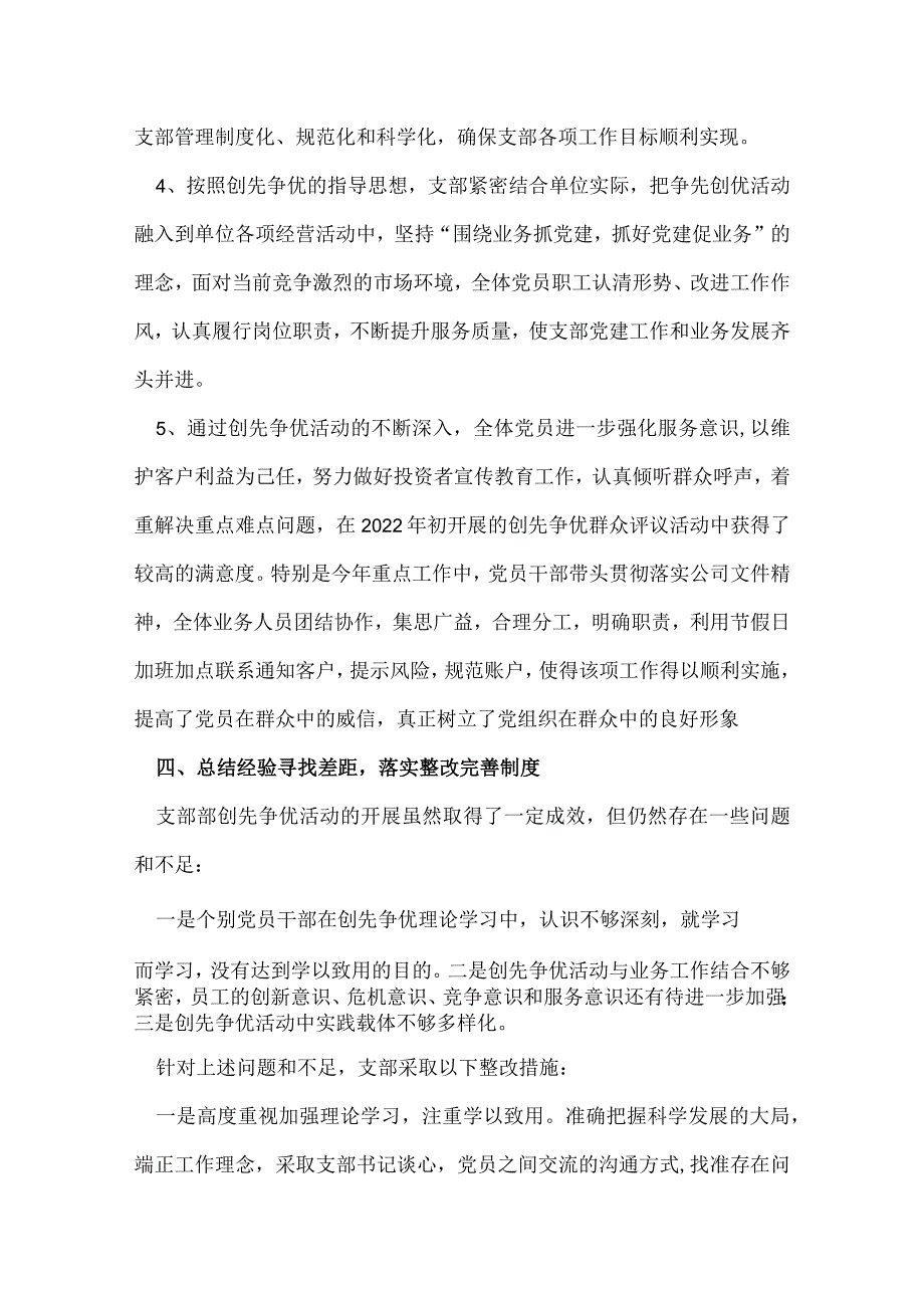 金融机构2022-2022年创先争优大总结.docx_第3页