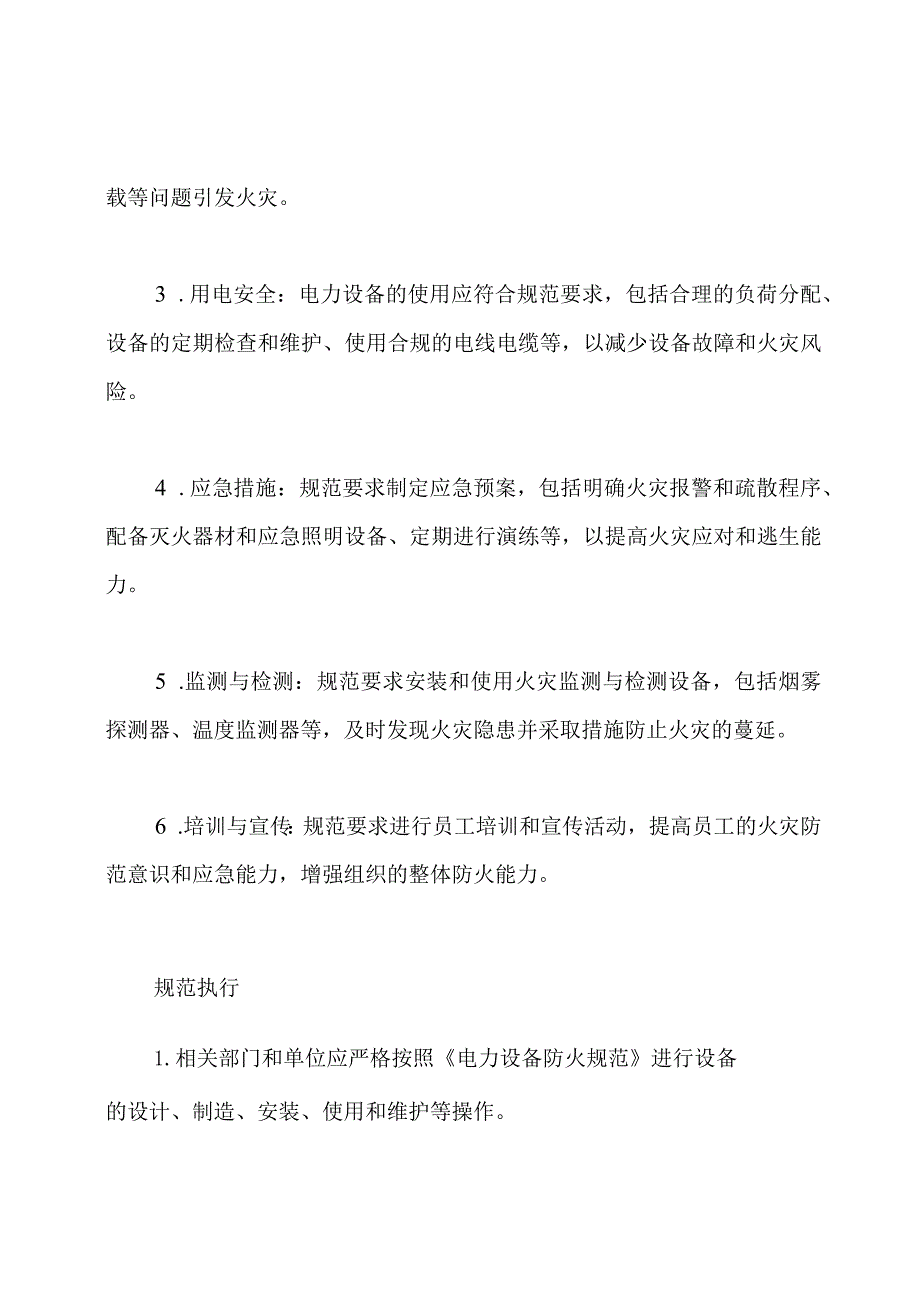 《电力设备防火规范》(DL5027—2022).docx_第2页