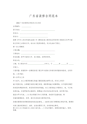 广东省装修合同范本.docx