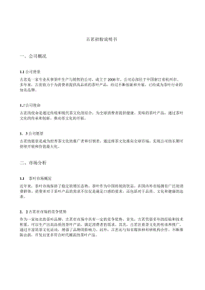 古茗招股说明书.docx