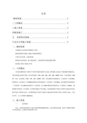基础工程施工设计方案.docx