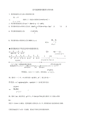 数列题型分类归纳———学生版.docx