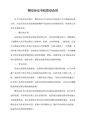 聘任协议书和劳动合同.docx