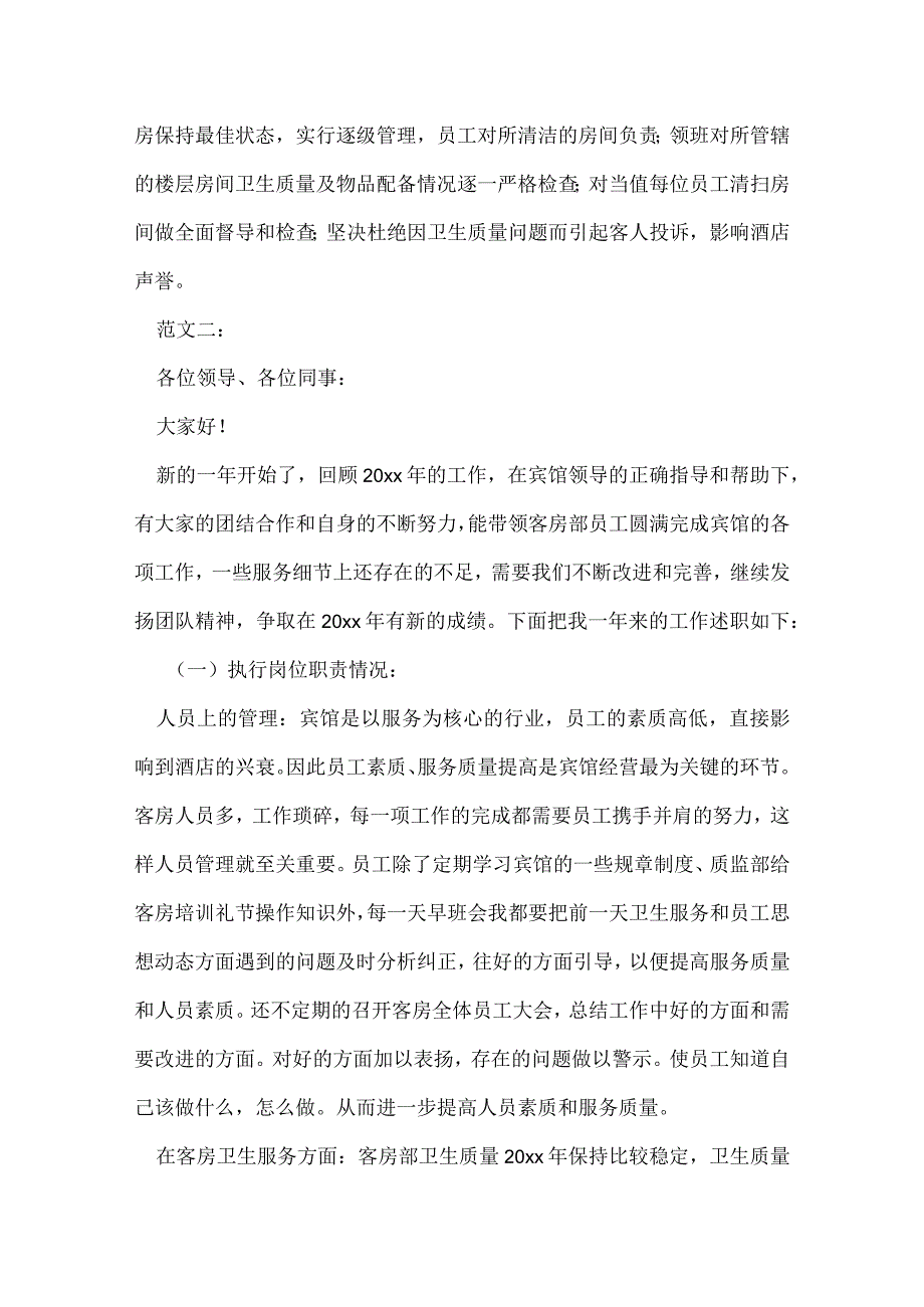 客房部述职报告.docx_第3页