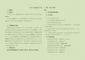金山大道建设工程（一期）设计说明.docx