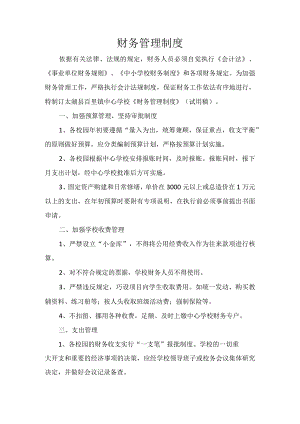 财务管理制度.docx