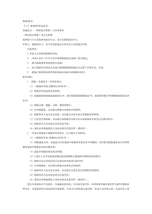 船舶登记一船舶所有权登记.docx