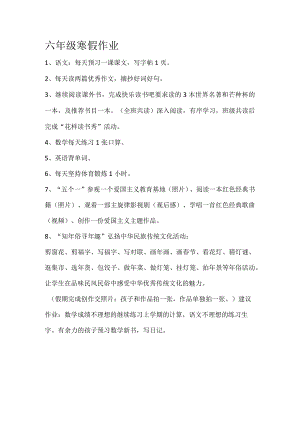 六年级寒假作业.docx