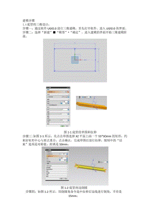 运动自行车的UG三维建模过程设计.docx