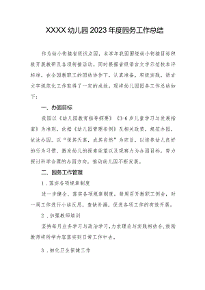 幼儿园2023年度园务工作总结.docx