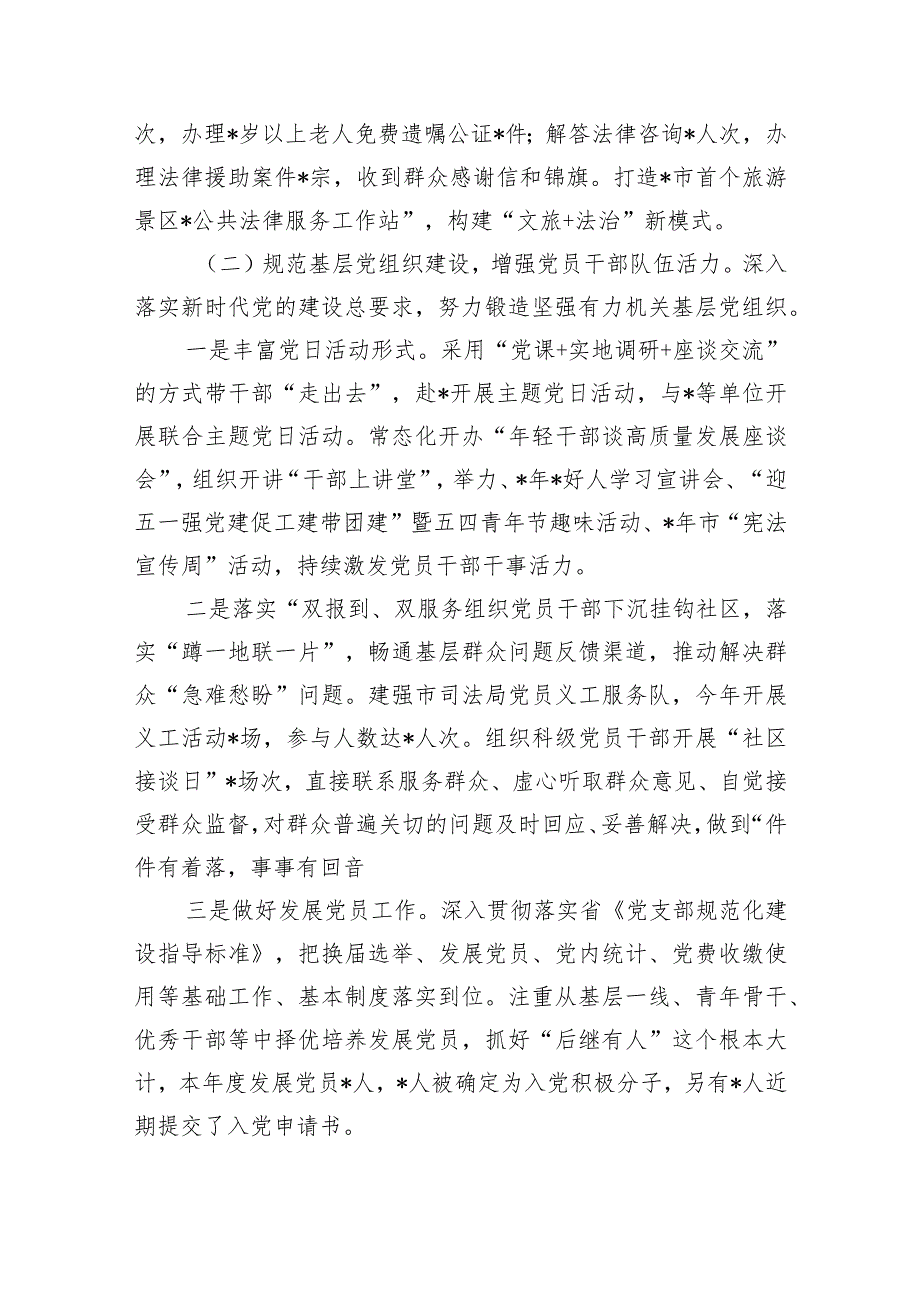 司法抓党建工作述职总结.docx_第2页