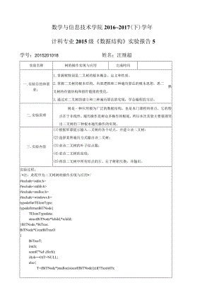 数据结构二叉树C语言实现.docx