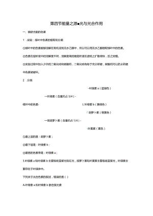 必修一第五章第四节能量之源-光与光合作用.docx