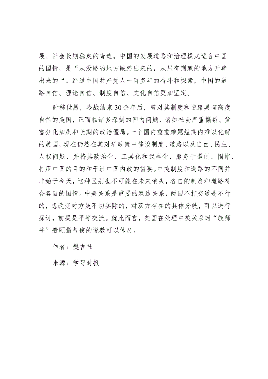学习时报：我们绝不接受“教师爷”般颐指气使的说教.docx_第3页