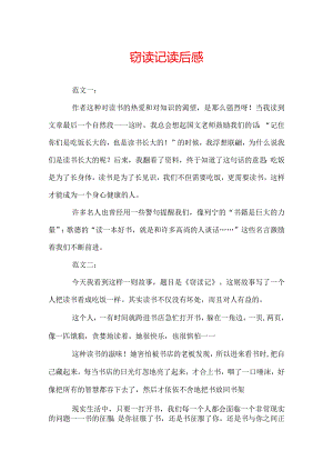 窃读记读后感.docx