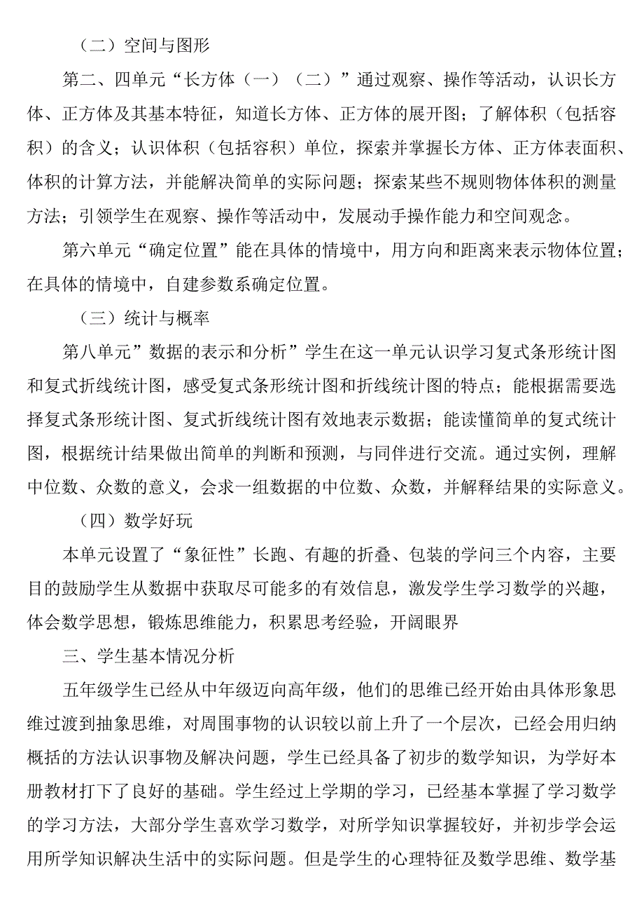 教学计划2.docx_第2页