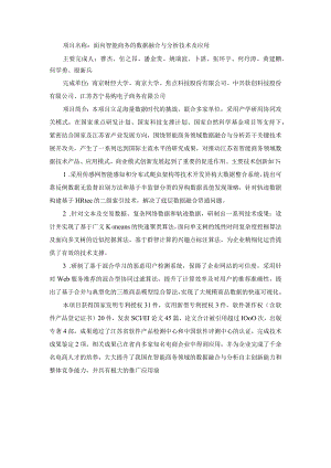 面向智能商务的数据融合与分析技术及应用.docx
