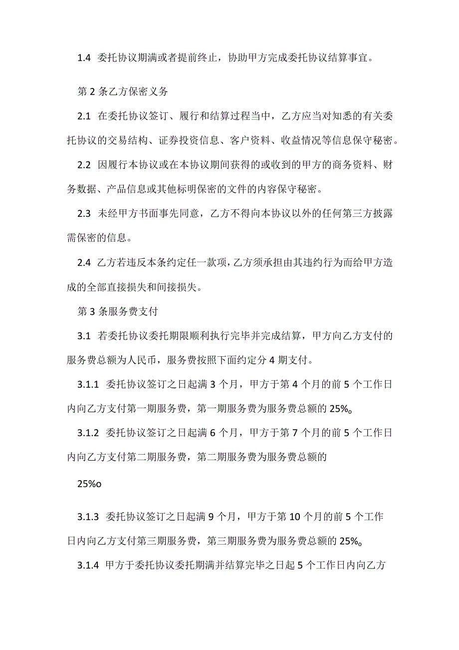 中介劳务协议多篇.docx_第2页