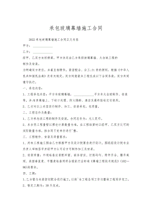 承包玻璃幕墙施工合同.docx