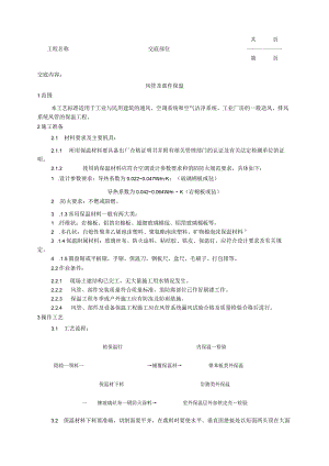 建筑工程风管及部件保温工艺.docx