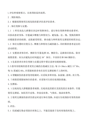 压疮预防规范.docx