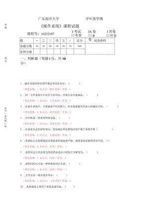 操作系统试题9.docx