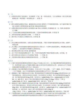 智慧树答案家畜育种学知到课后答案章节测试2022年.docx