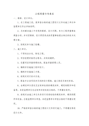 工程质量行为要求.docx