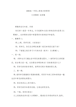 《大眼睛》试讲稿.docx