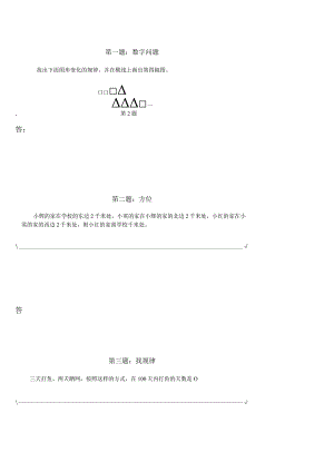 小学-奥数天天练（中难度）二年级.docx