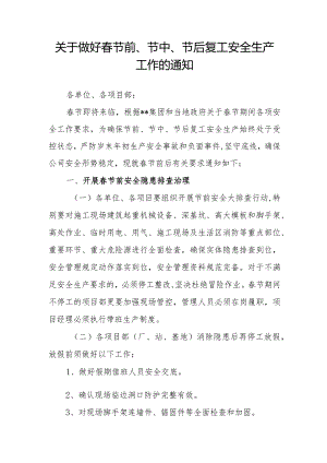关于做好春节前、节中、节后复工安全生产工作的通知.docx