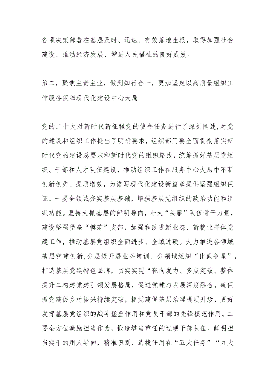 组织部长参加春季党校培训班的学习心得.docx_第3页