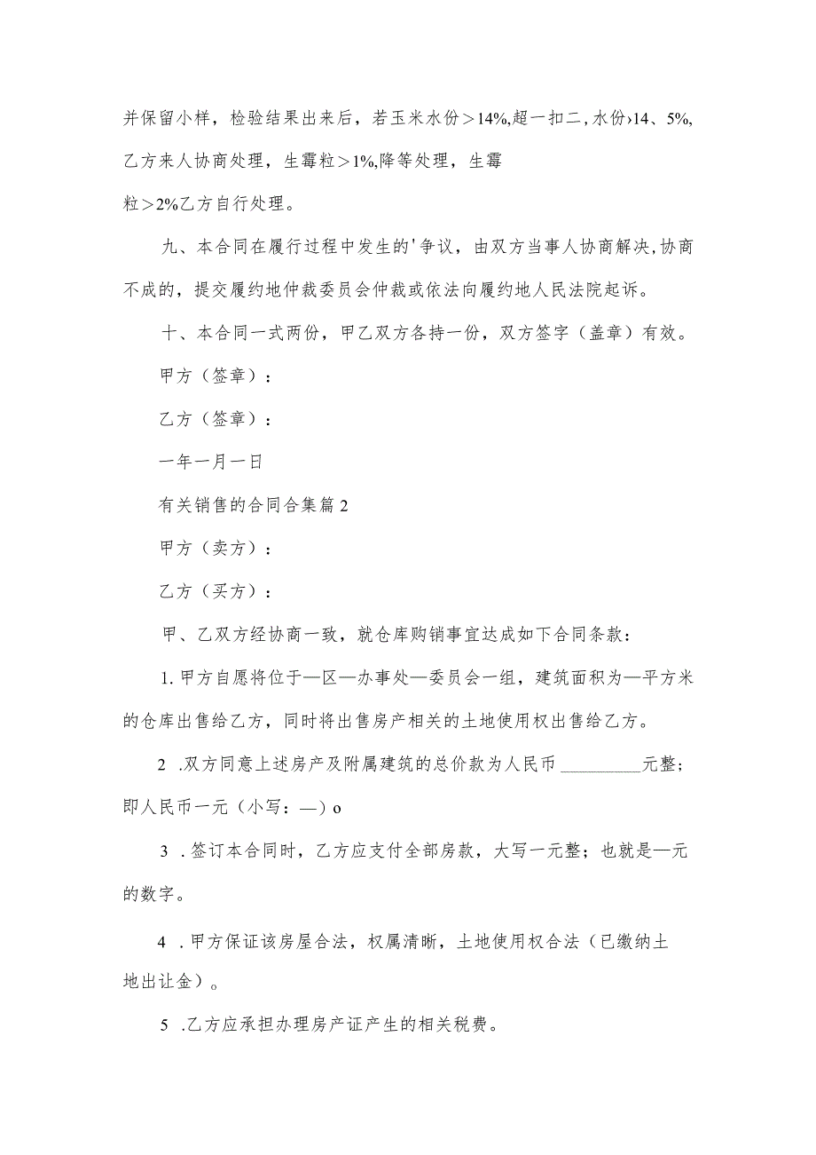 有关销售的合同合集（3篇）.docx_第2页