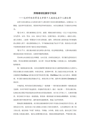 20141207 羽毛球排位赛.docx